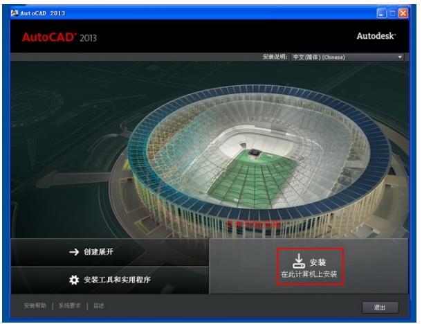 AutoCAD 2013 简体中文破解版注册教程及图文安装教