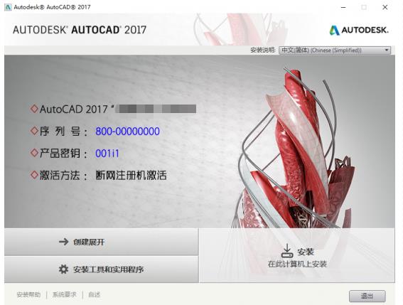 autocad 2017 简体中文版32|64位下载