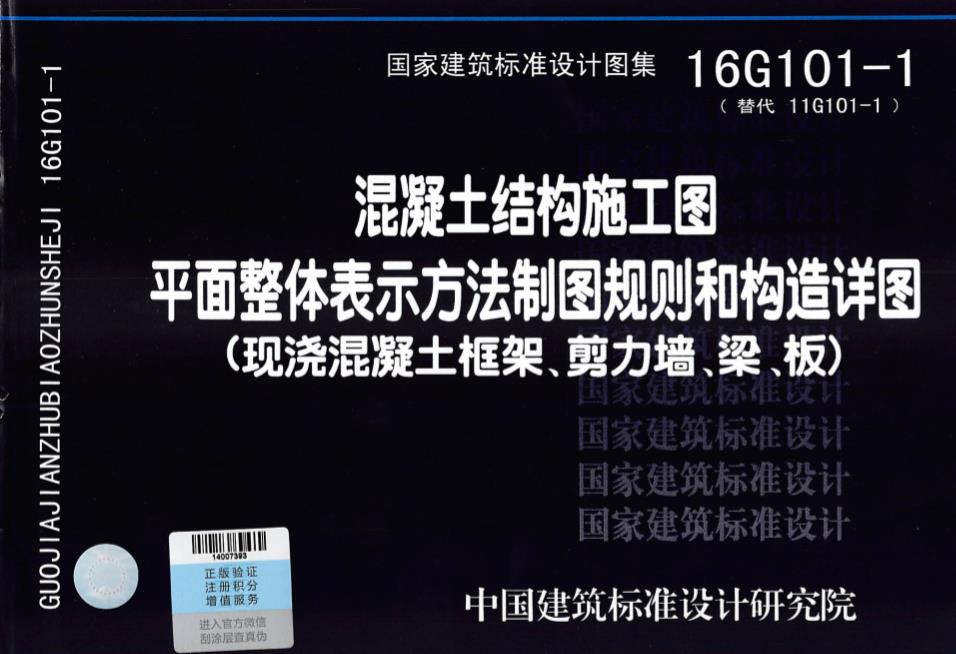 16G101-1现浇混凝土框架、剪力墙、梁、板（暂停下载）