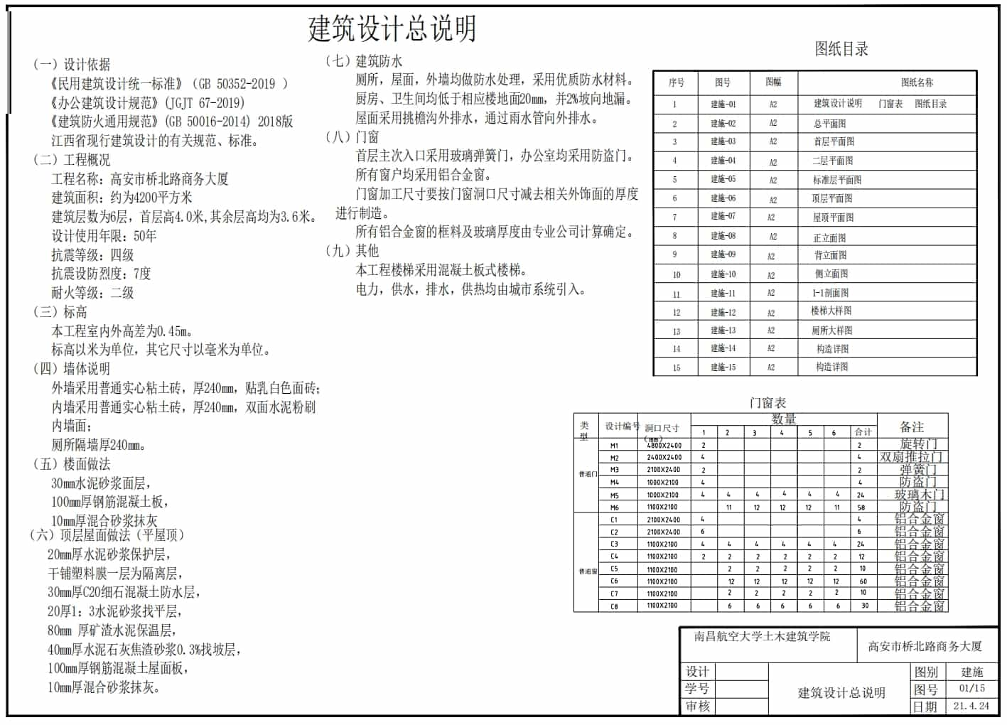 建筑设计总说明