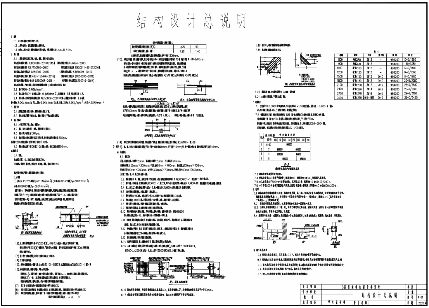 结构设计总说明